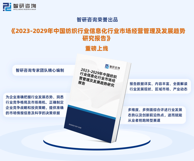 2023年中国纺织行业信息化发展现状与前景解析