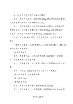 运动品牌市场洞察 专业版深度调查问卷分析